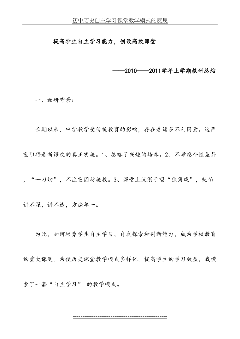 初中历史自主学习课堂教学模式的反思.doc_第2页