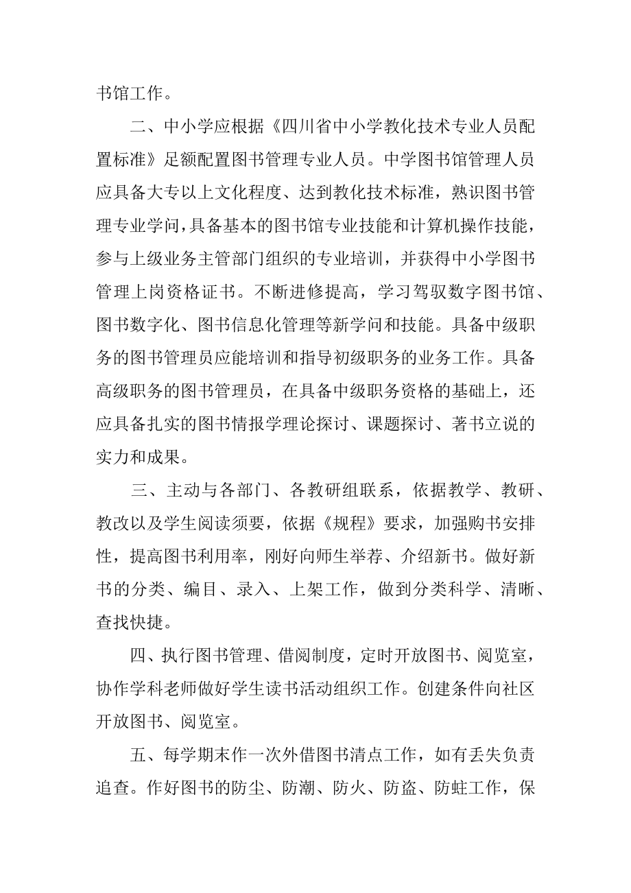 图书管理员岗位职责范例.docx_第2页