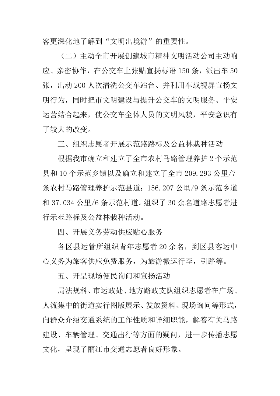 国际志愿者日的活动总结精选.docx_第2页