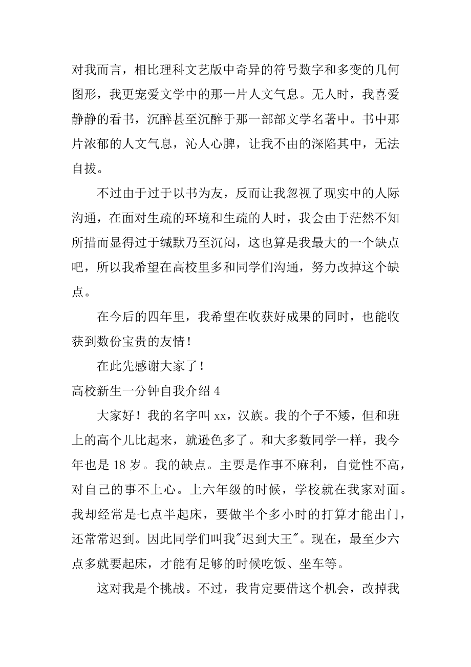 大学新生一分钟自我介绍精选.docx_第2页