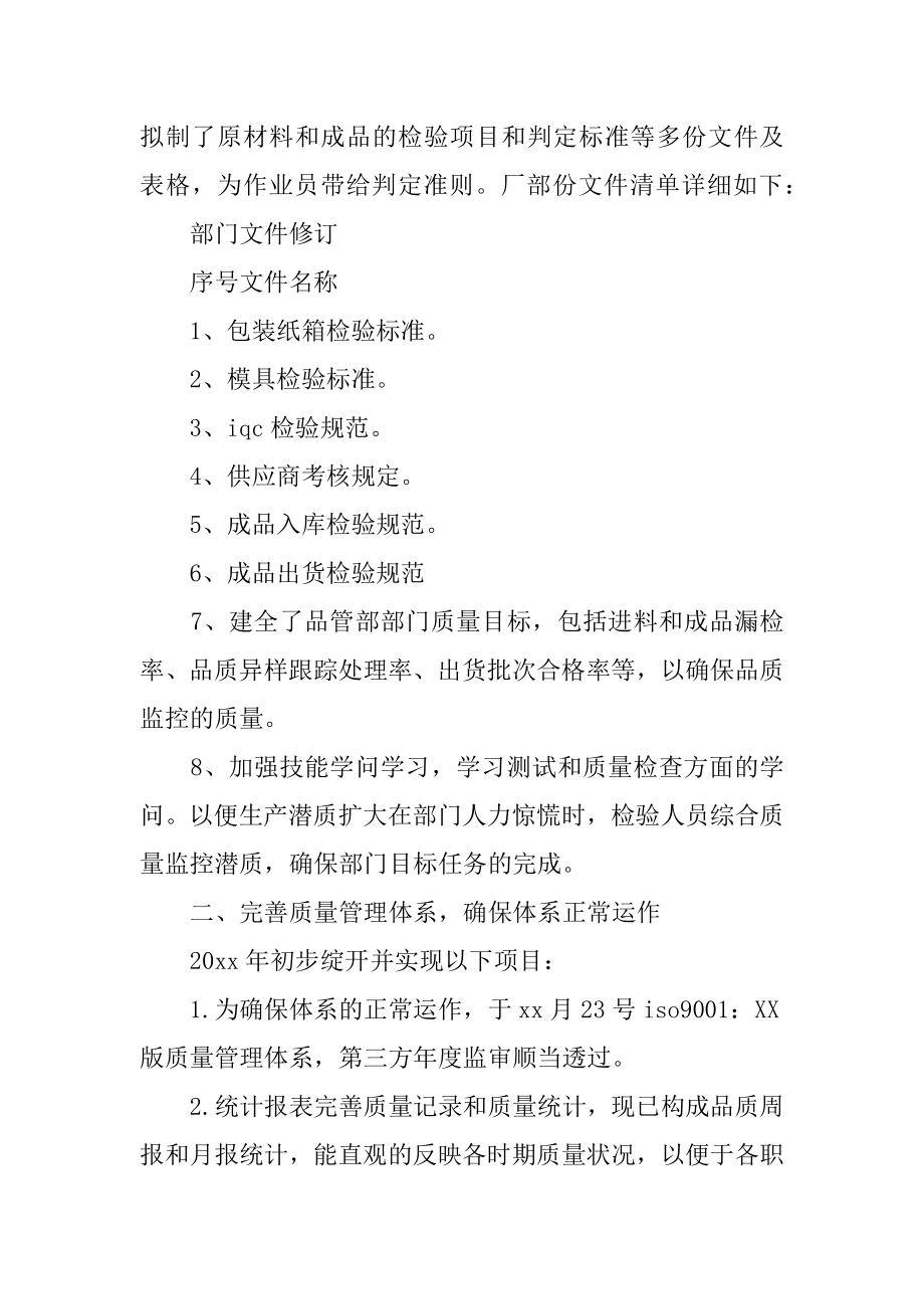 品质班长年终工作总结汇编.docx_第2页