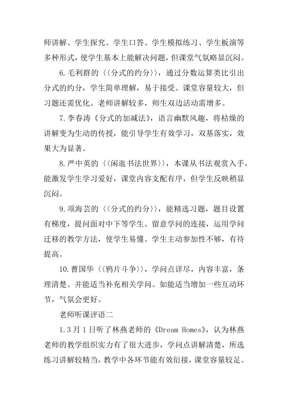 初中教师听课评语范本.docx_第2页