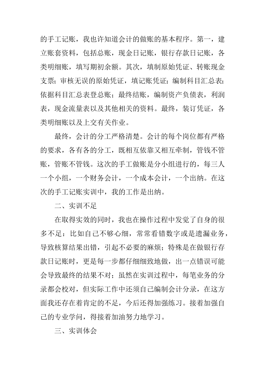 初级会计训练的心得体会精选.docx_第2页