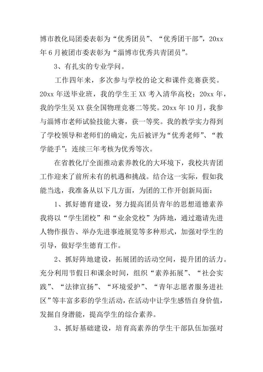 团委副书记竞选演讲稿汇编.docx_第2页