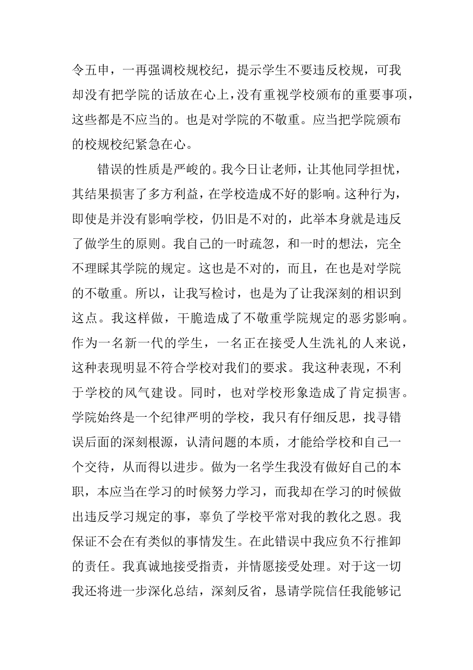 初中万能检讨书最新.docx_第2页