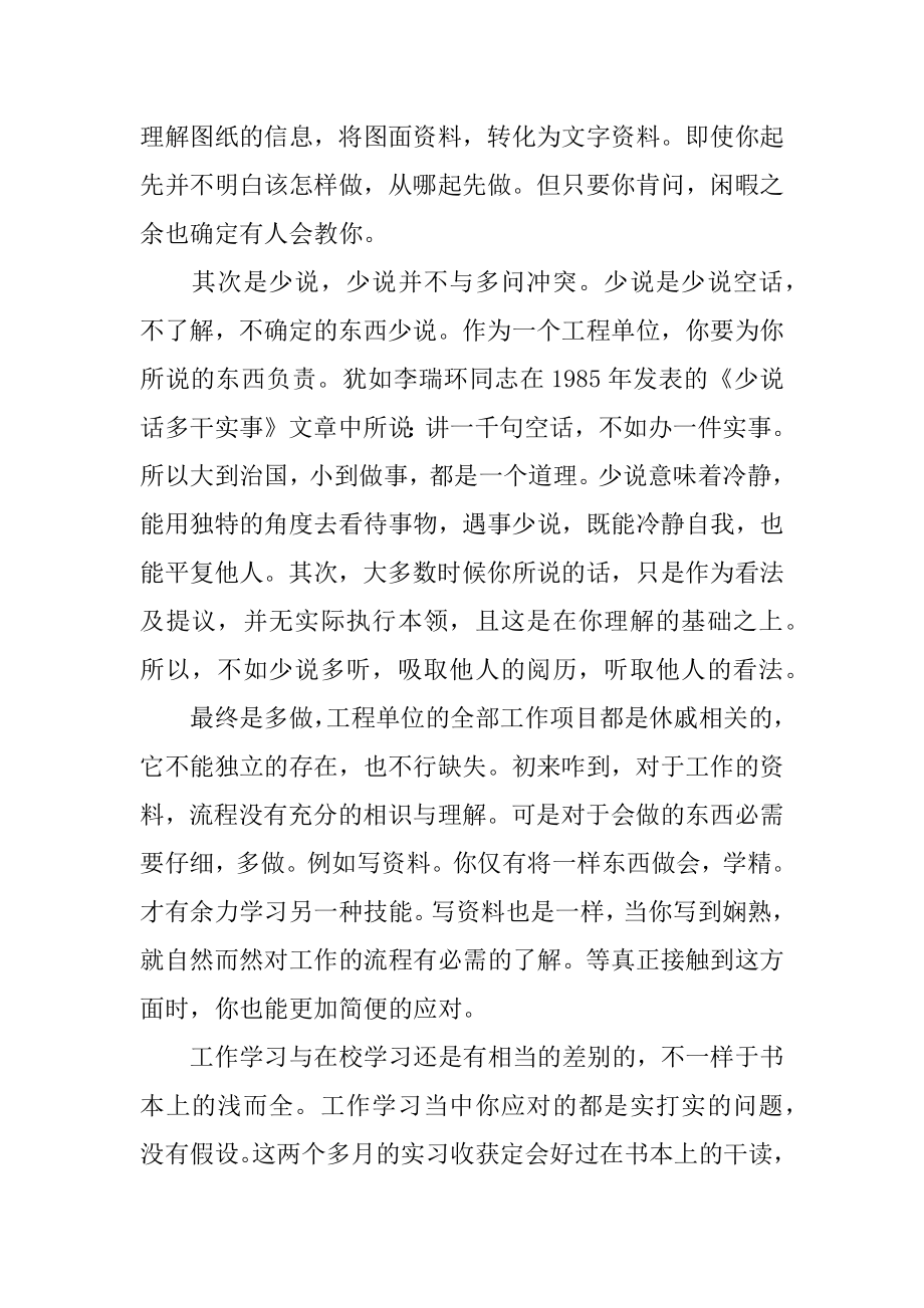 实验报告心得体会例文.docx_第2页