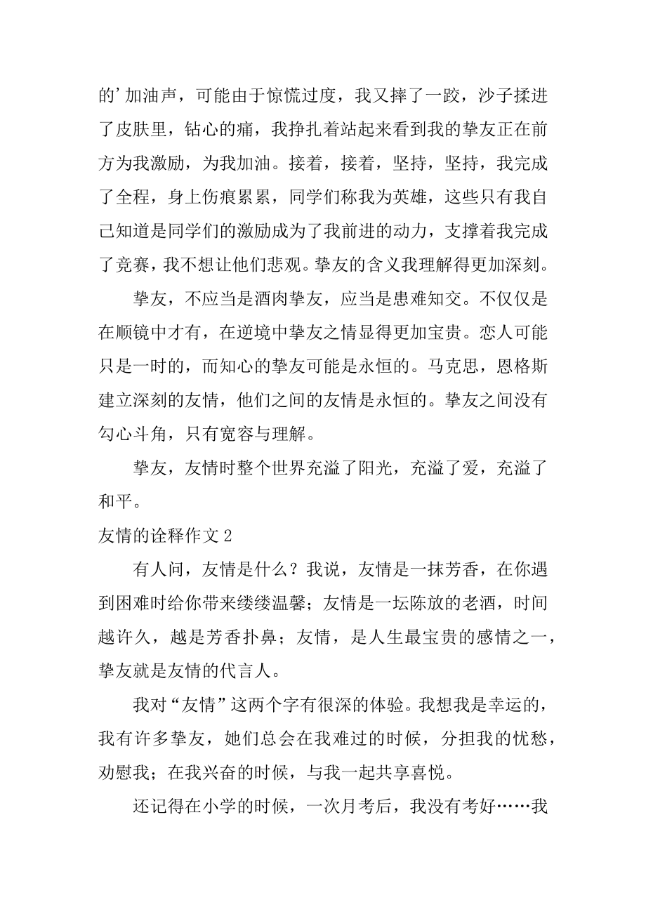 友情的诠释作文优质.docx_第2页