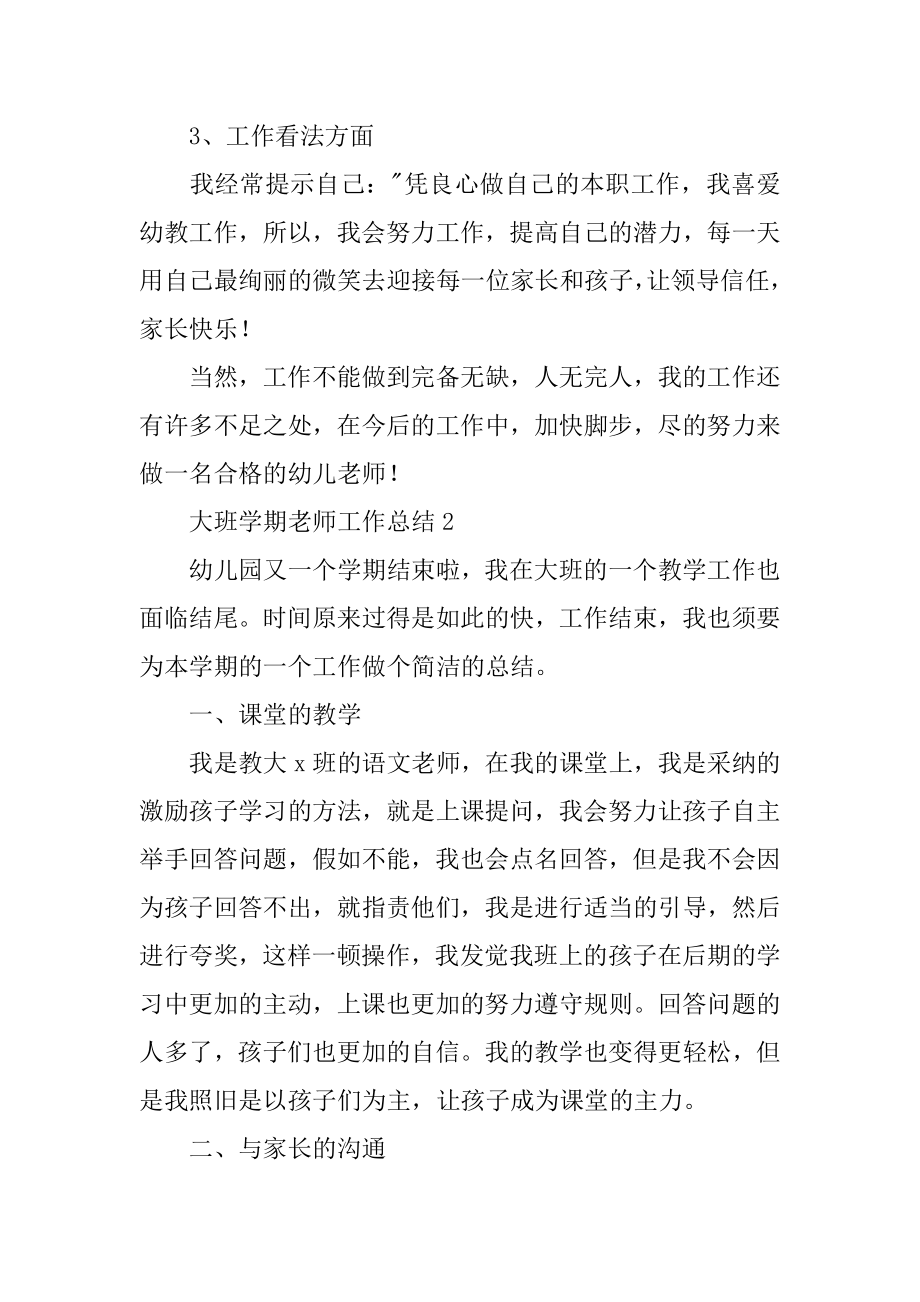 大班学期教师工作总结例文.docx_第2页