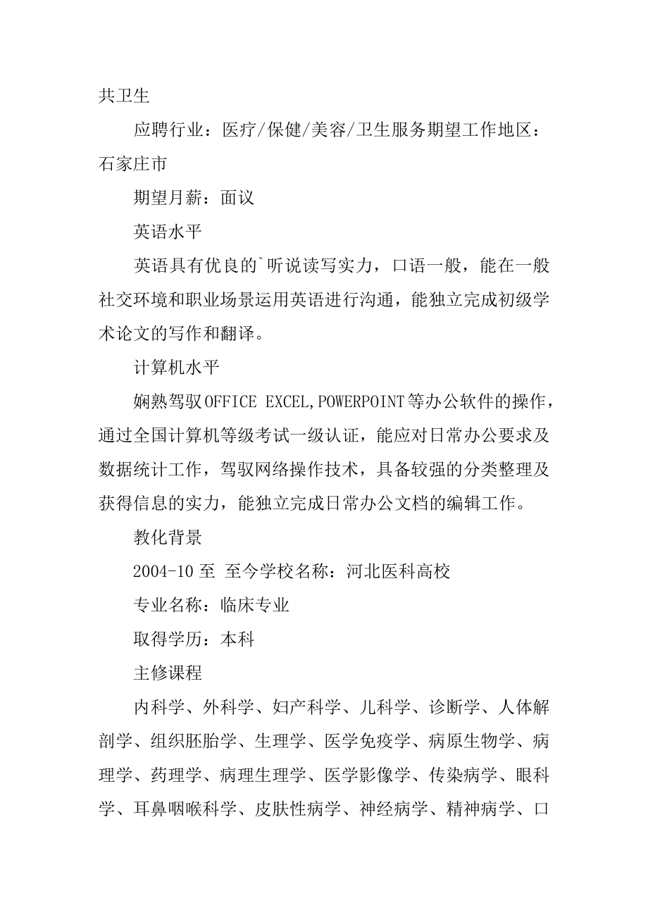 大学应届毕业生求职简历范本.docx_第2页