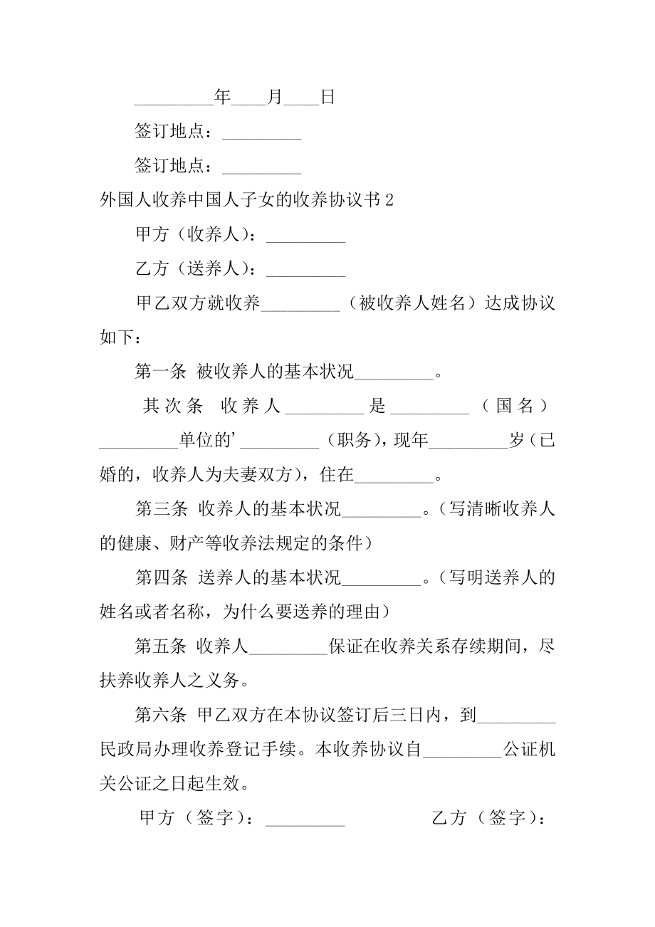 外国人收养中国人子女的收养协议书精选.docx_第2页