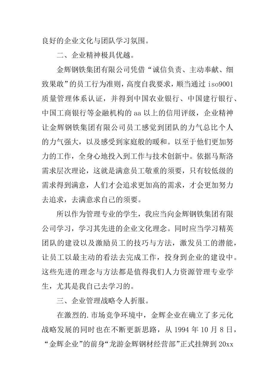 参观钢铁企业心得体会范文.docx_第2页