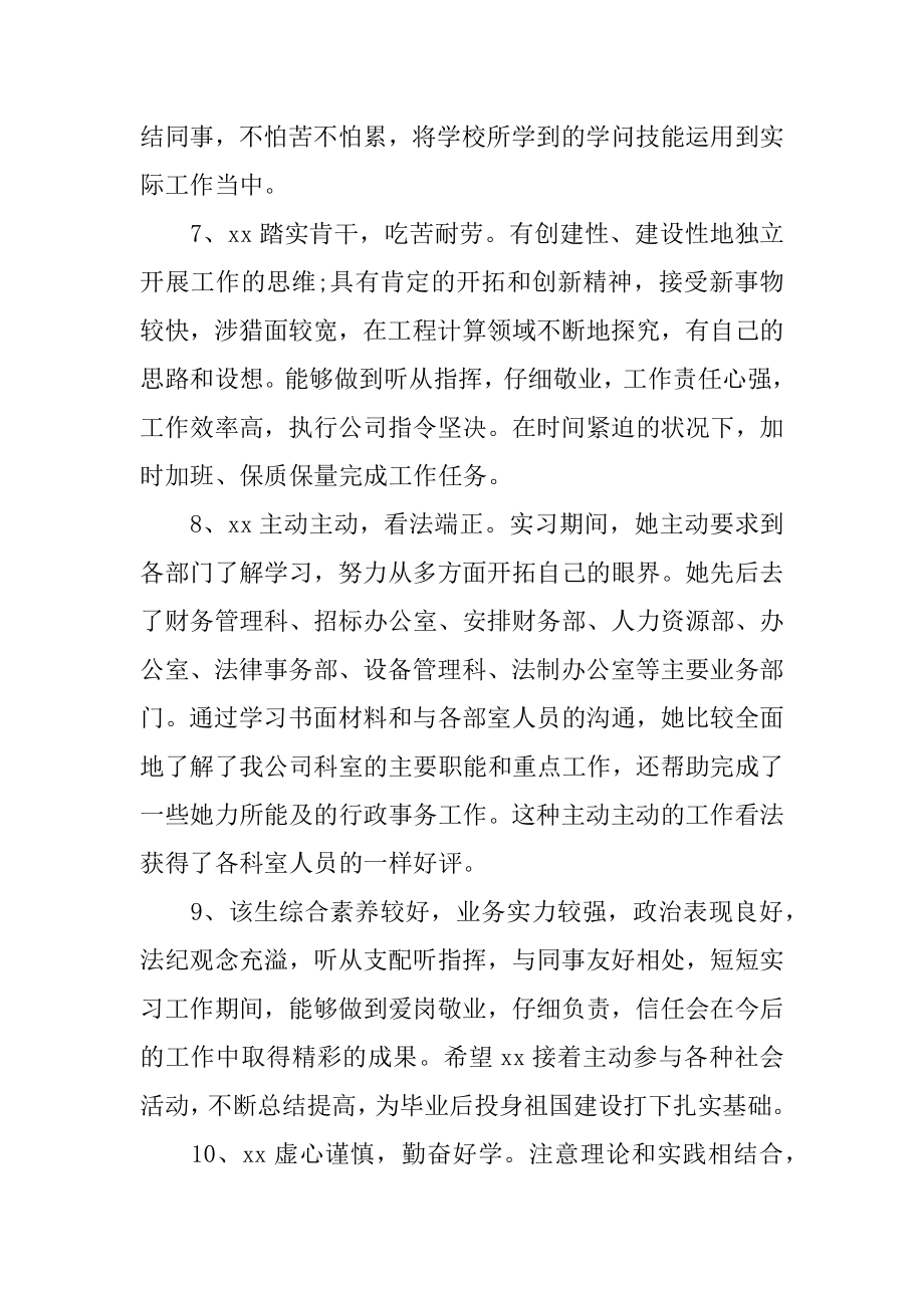 实习单位鉴定意见表范例.docx_第2页