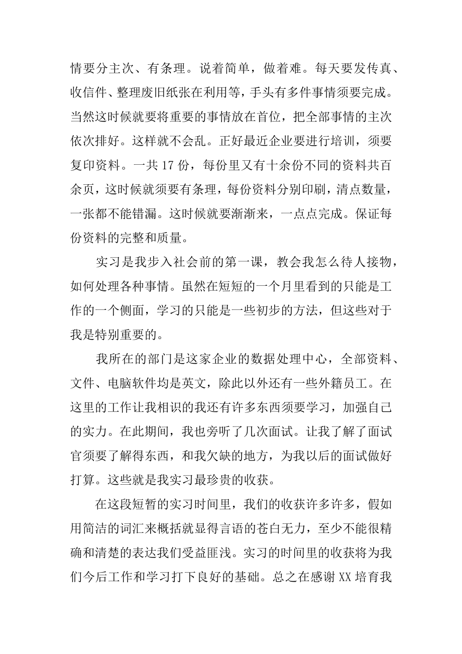 助理的实习报告精编.docx_第2页