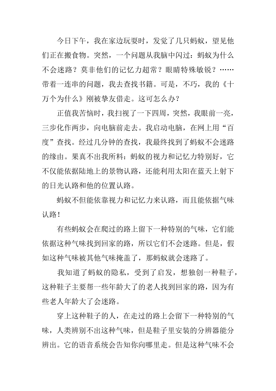 动物给我的启示作文精选.docx_第2页