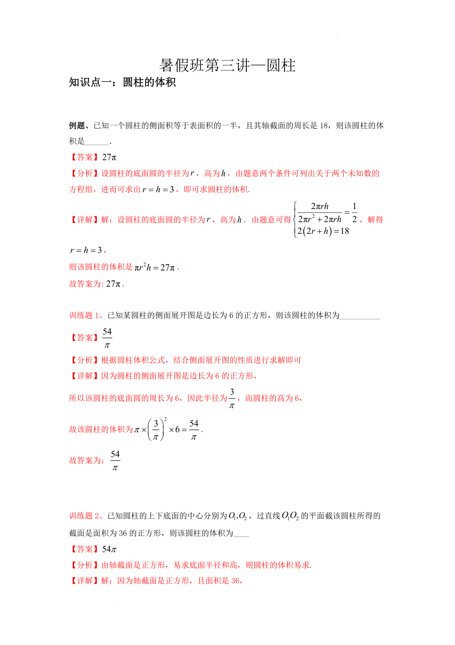 2022新高二暑假班第三讲讲义（教师版）.docx_第1页