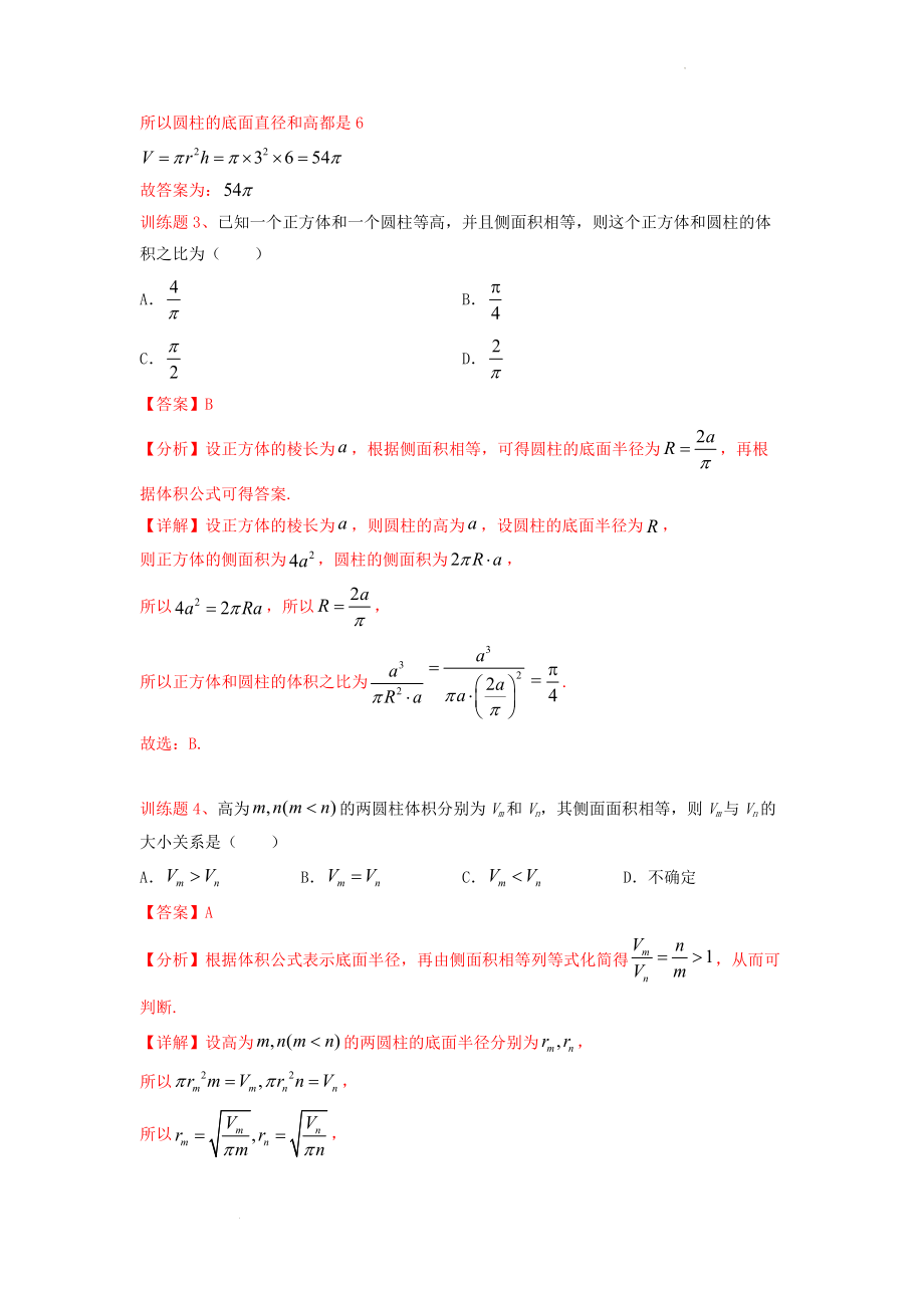 2022新高二暑假班第三讲讲义（教师版）.docx_第2页