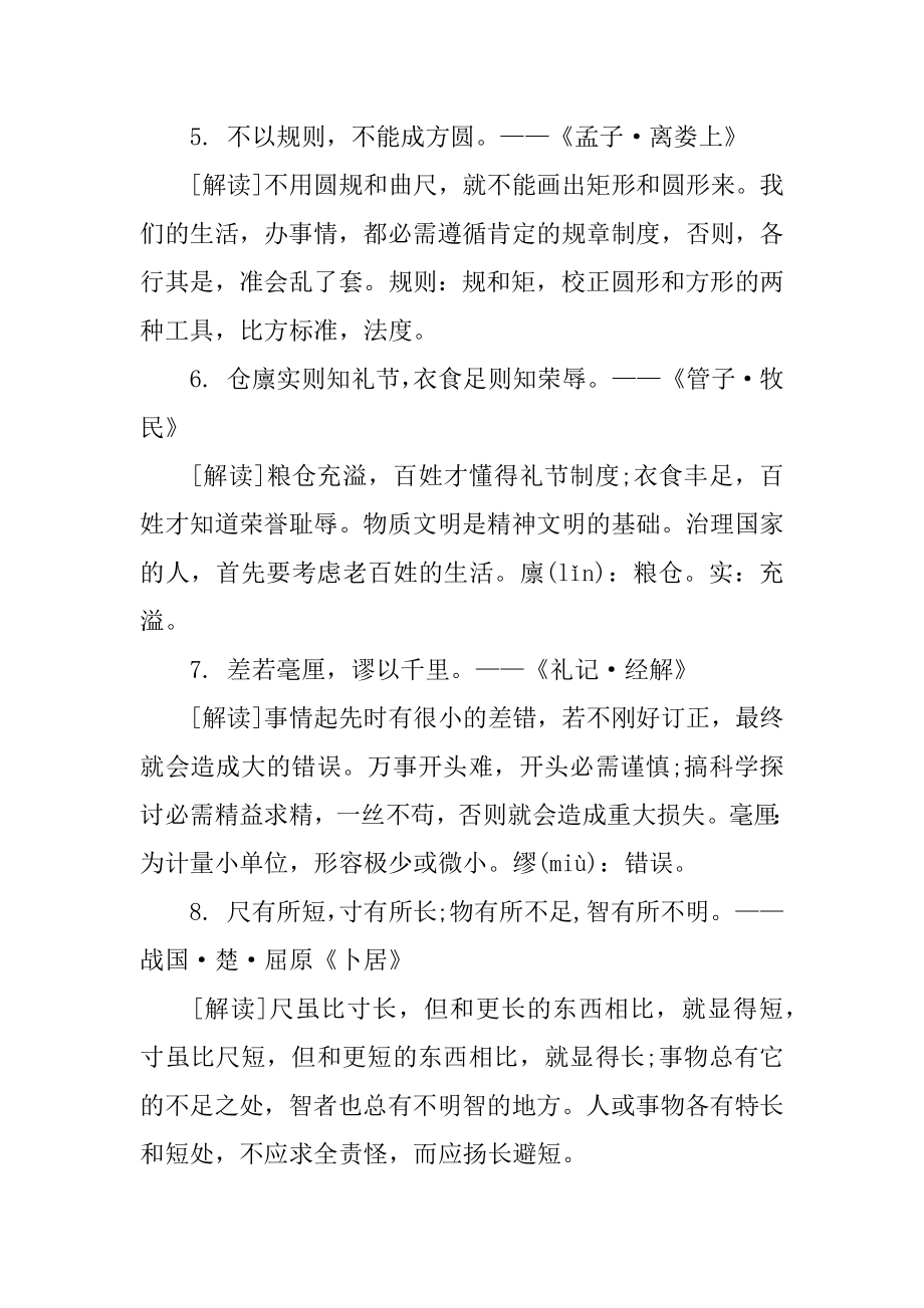 国学经典名言名句及含义解读精编.docx_第2页