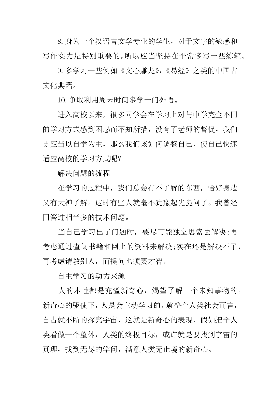 大学新学期学习计划书精品.docx_第2页