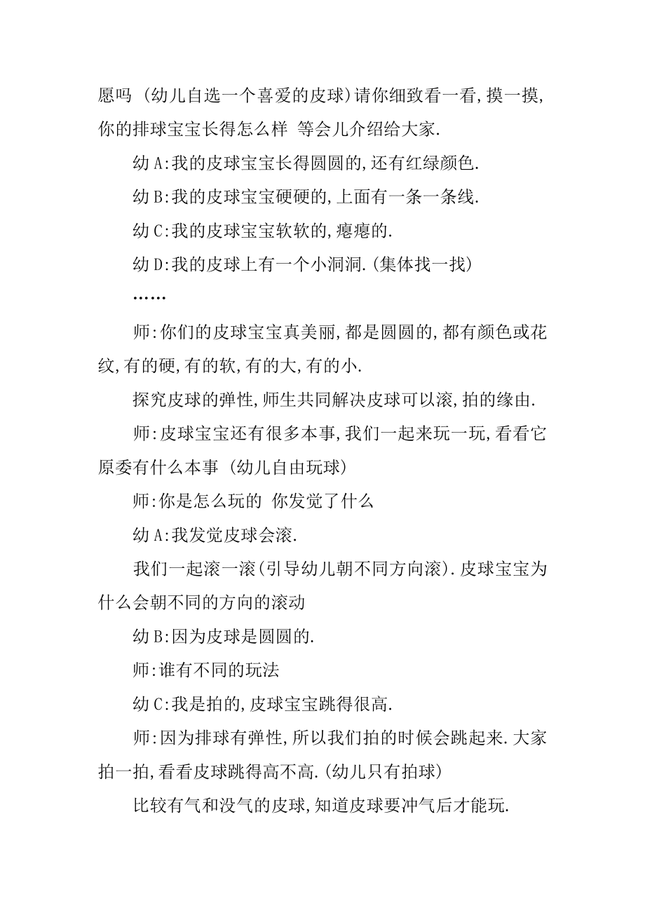 好玩的皮球体育活动教案最新.docx_第2页