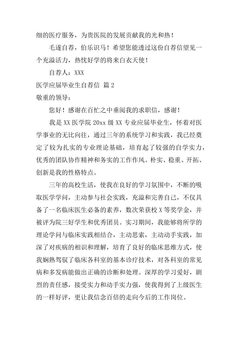 医学应届毕业生自荐信汇总.docx_第2页