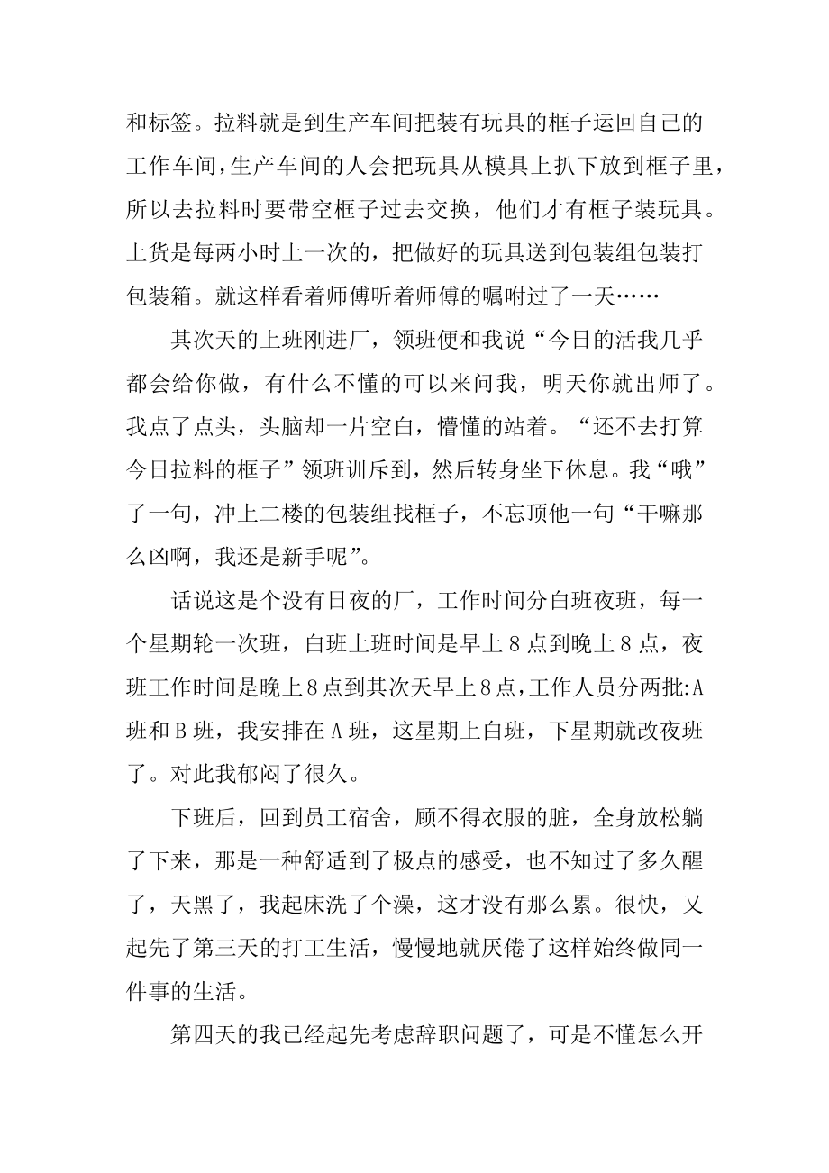 大三寒假社会实践心得汇编.docx_第2页