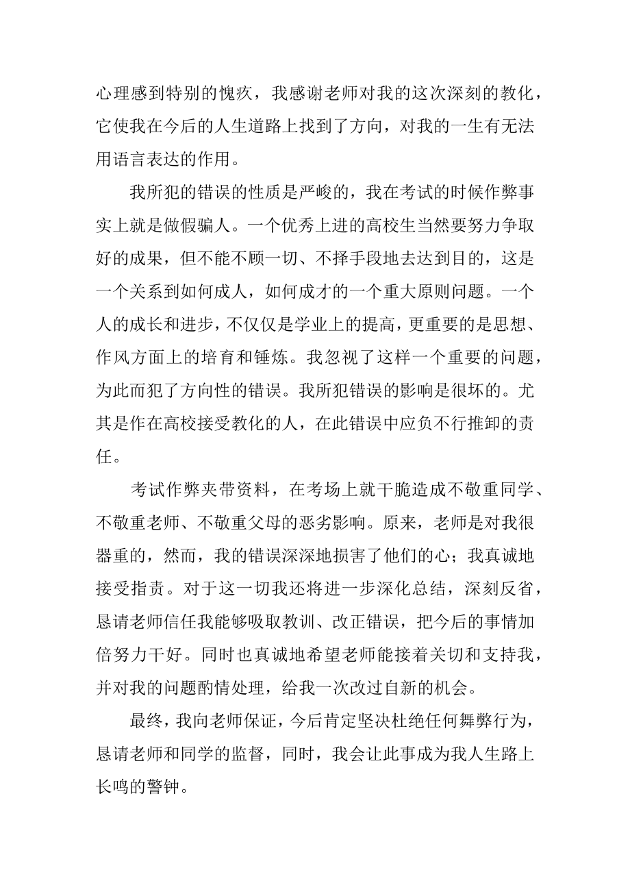 学生考试违纪检讨书精品.docx_第2页