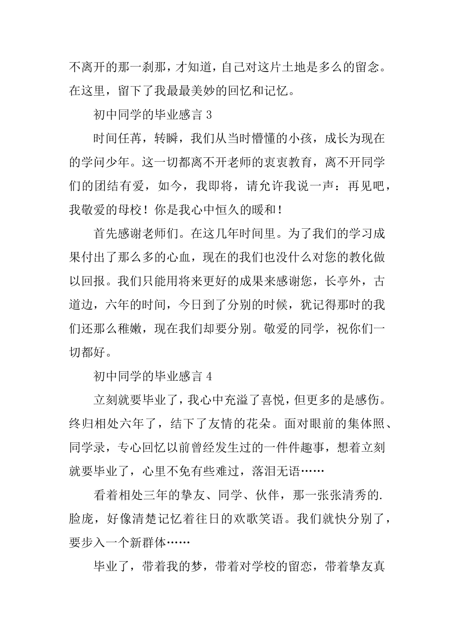 初中同学的毕业感言精品.docx_第2页