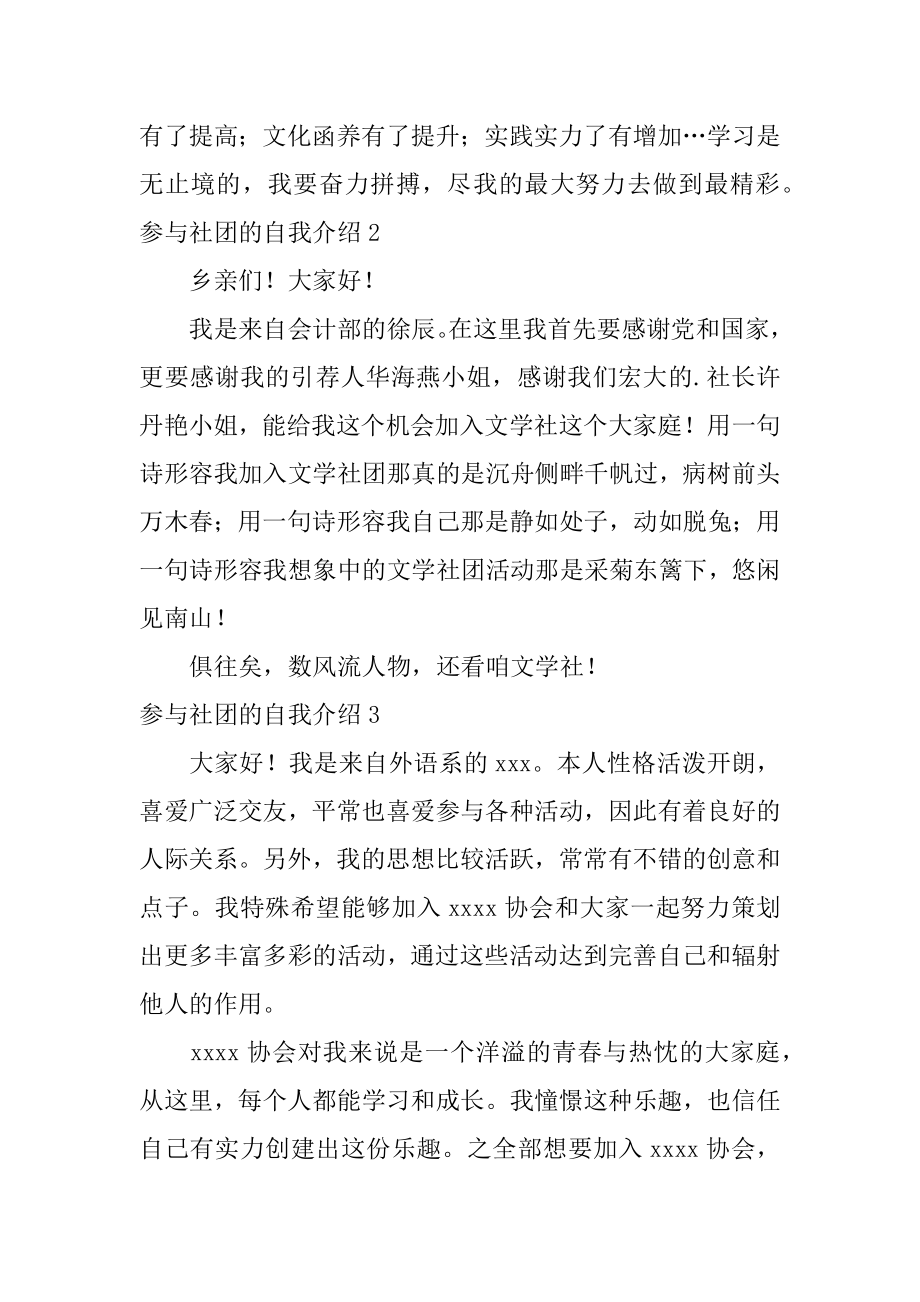 参加社团的自我介绍范例.docx_第2页