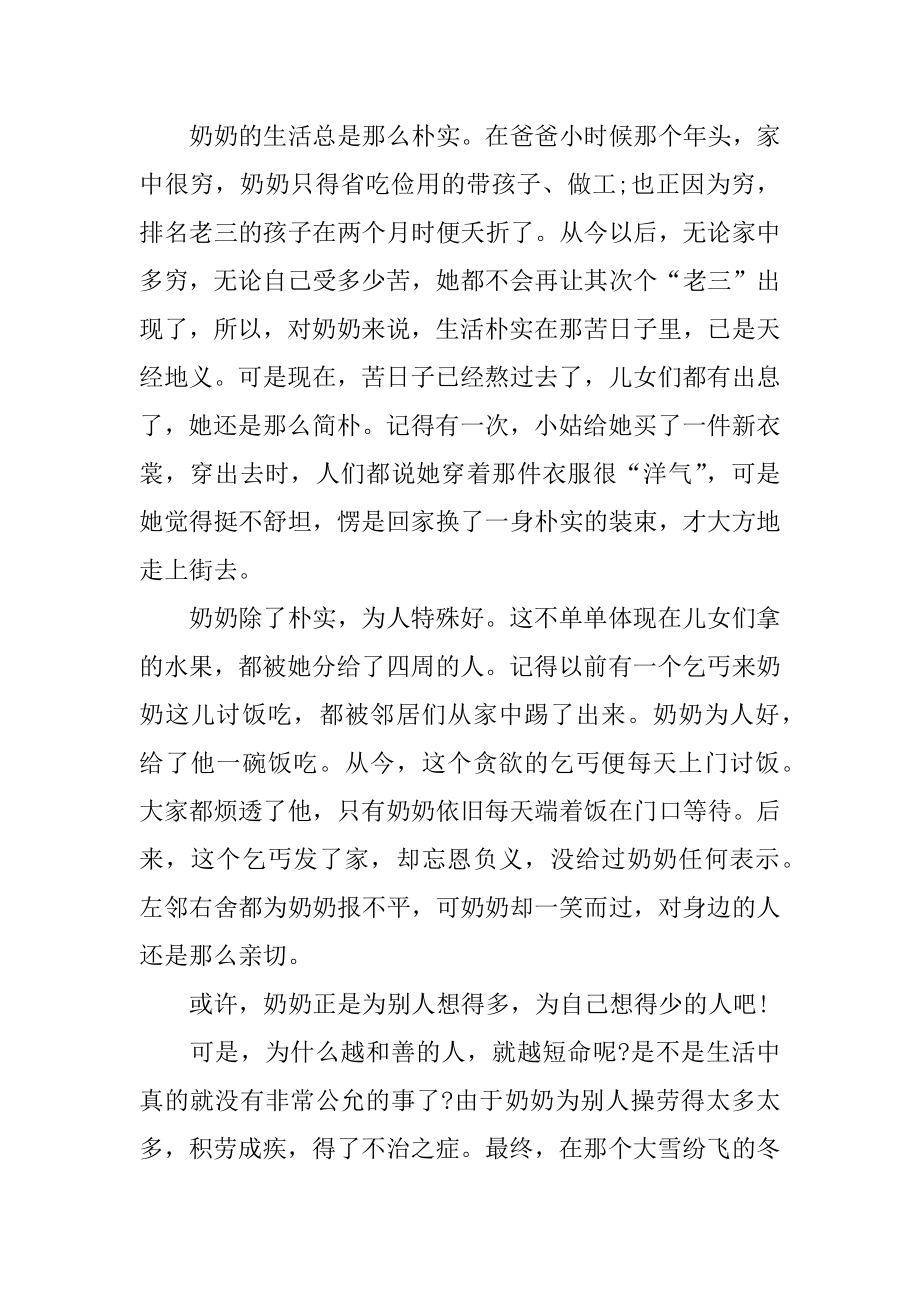 善良的奶奶作文精选.docx_第2页