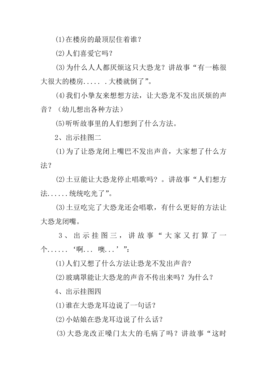 大恐龙大班教案汇编.docx_第2页