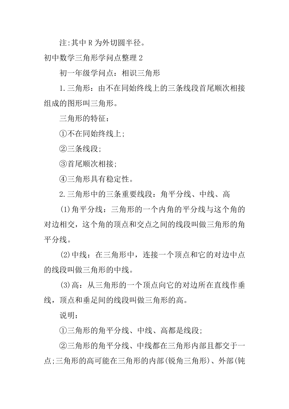 初中数学三角形知识点整理精选.docx_第2页