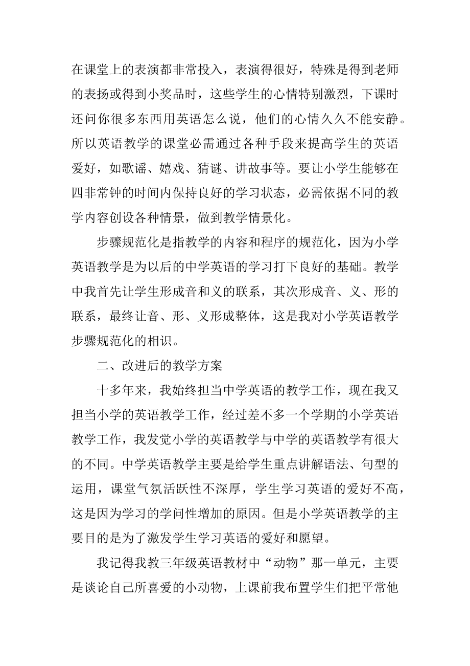 小学英语课堂教学反思汇总.docx_第2页