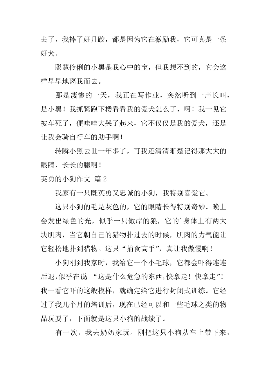 勇敢的小狗作文精选.docx_第2页