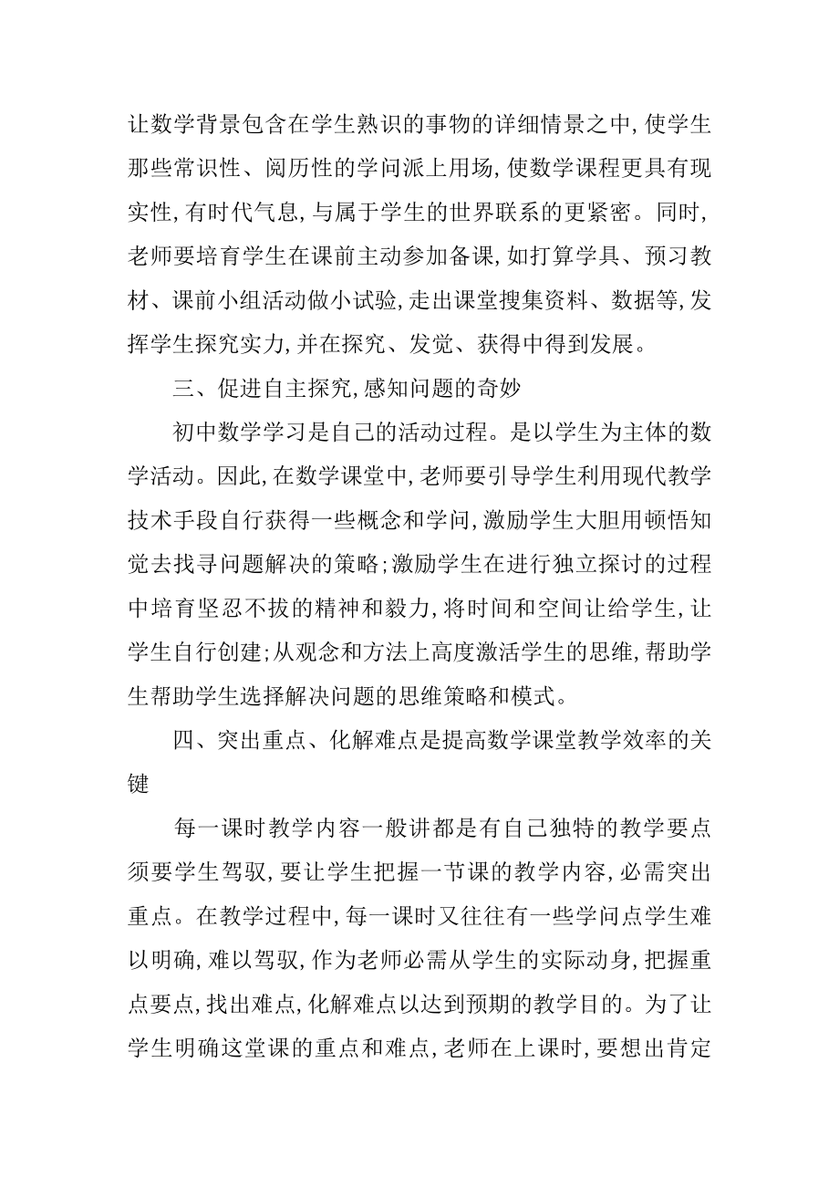 初中课堂教学心得体会汇总.docx_第2页