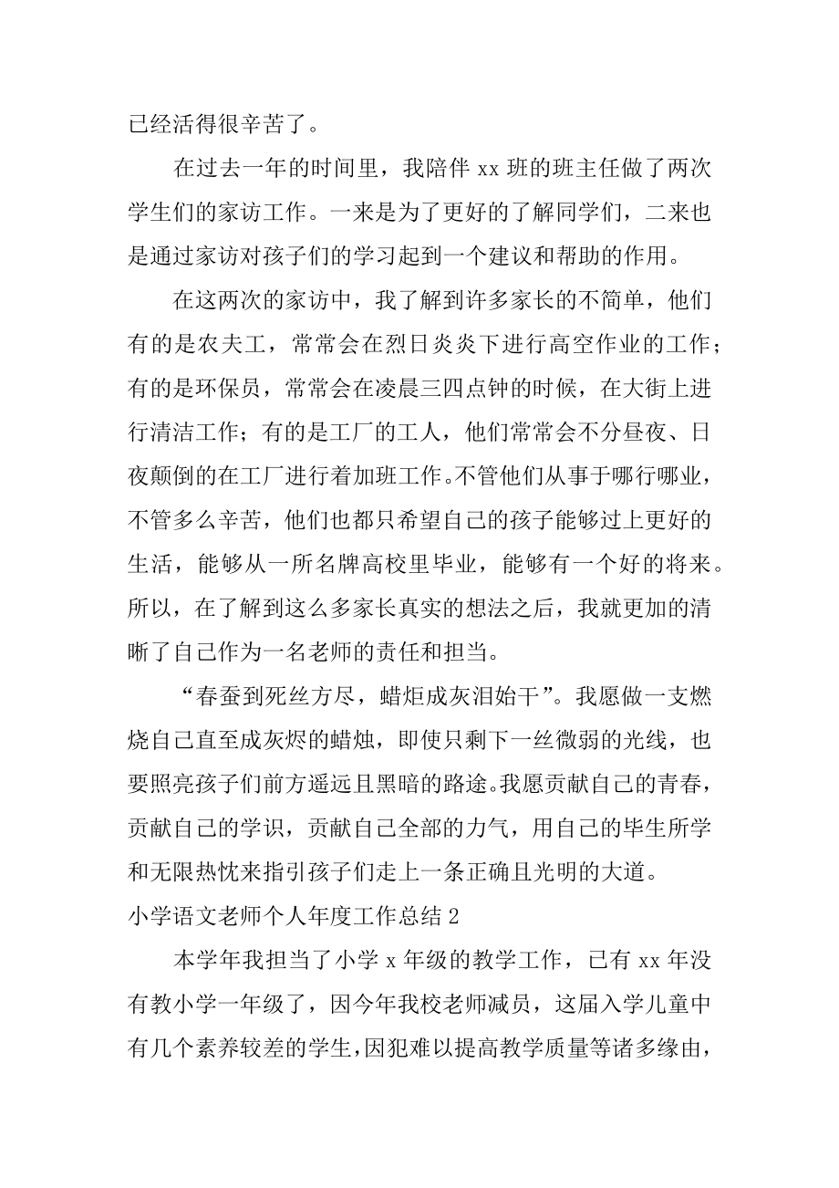 小学语文教师个人年度工作总结精编.docx_第2页