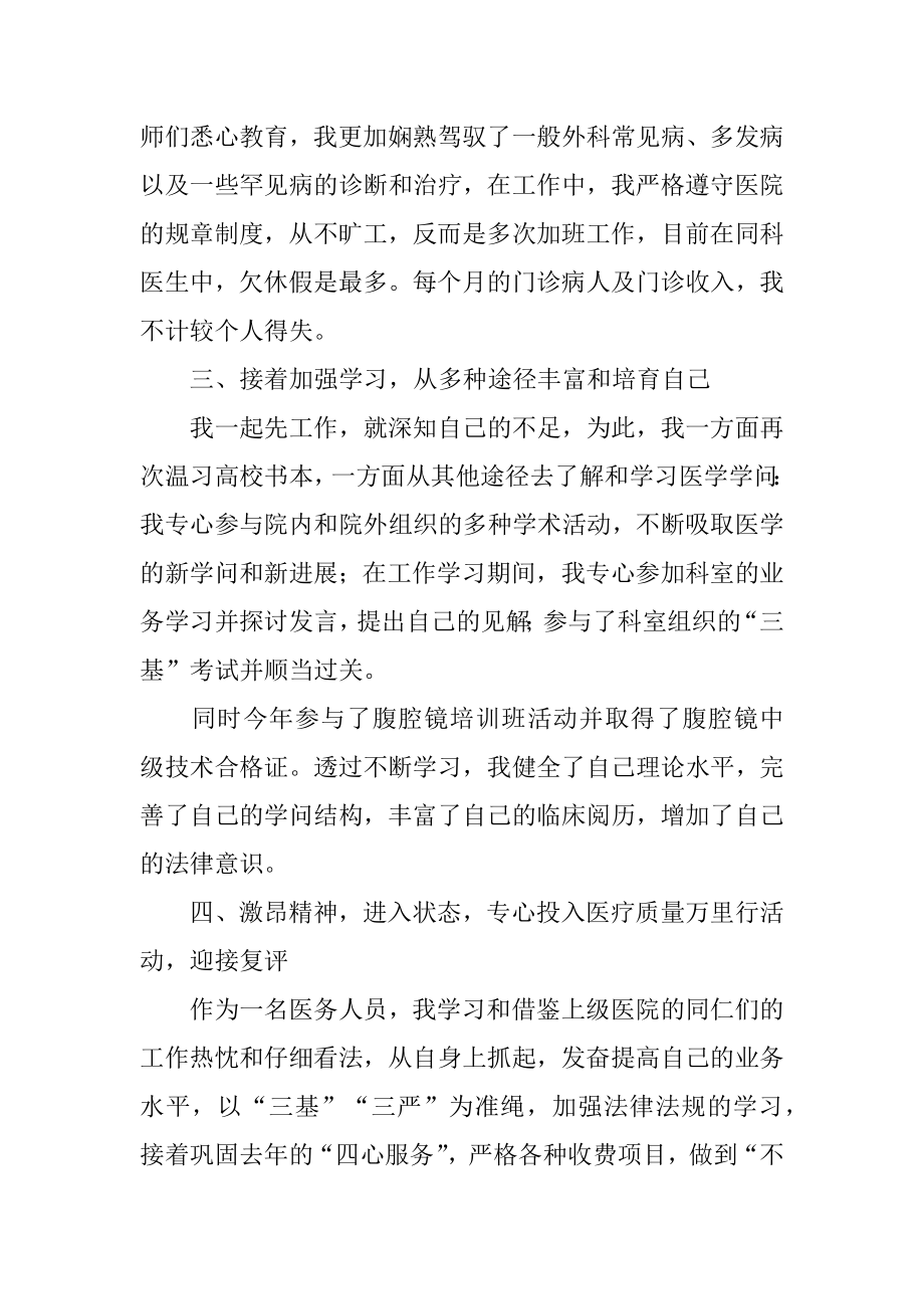 医生年度考核个人工作总结精编.docx_第2页