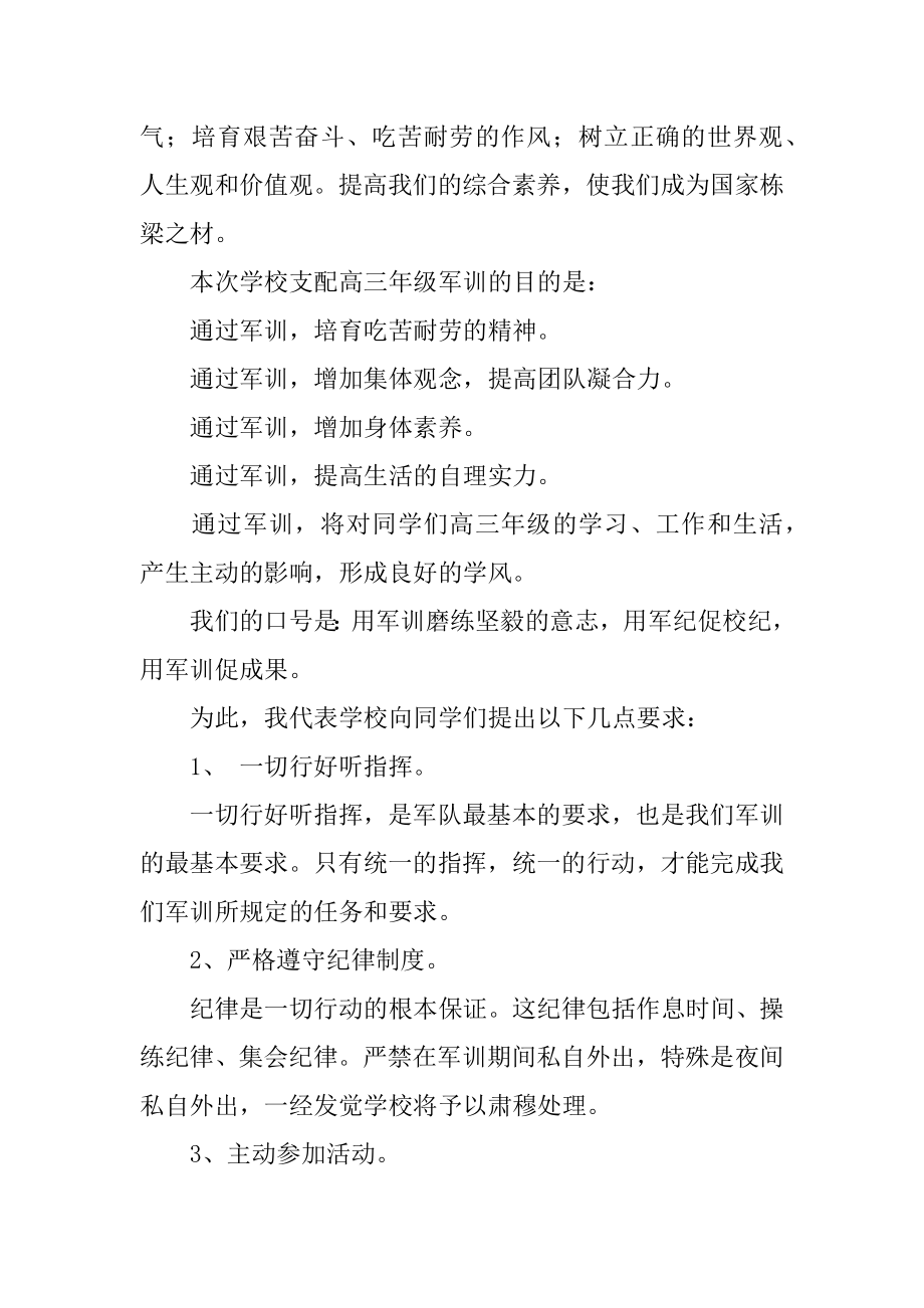 大一新生军训演讲稿精选.docx_第2页