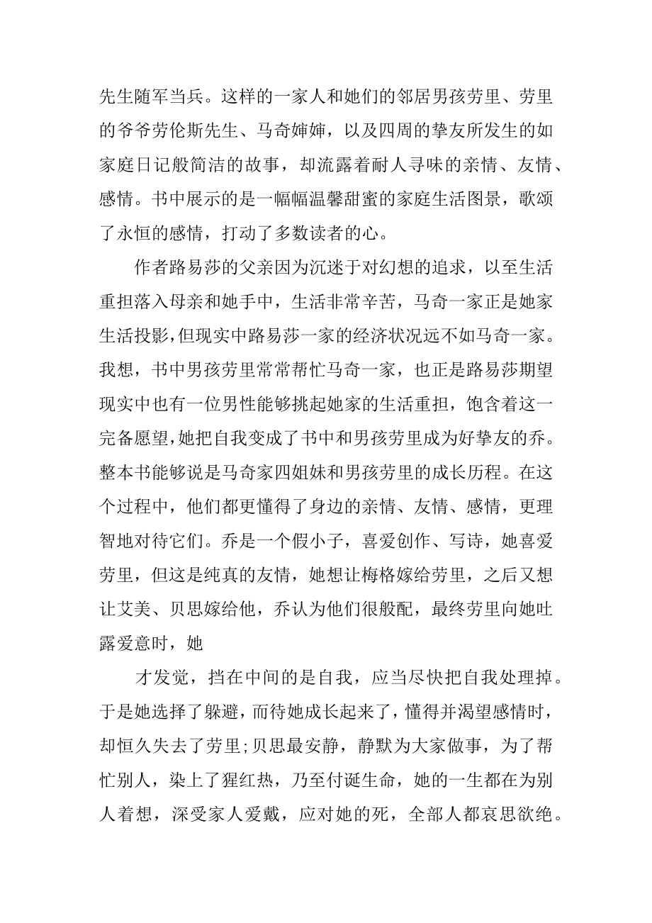 小妇人读书笔记优质.docx_第2页