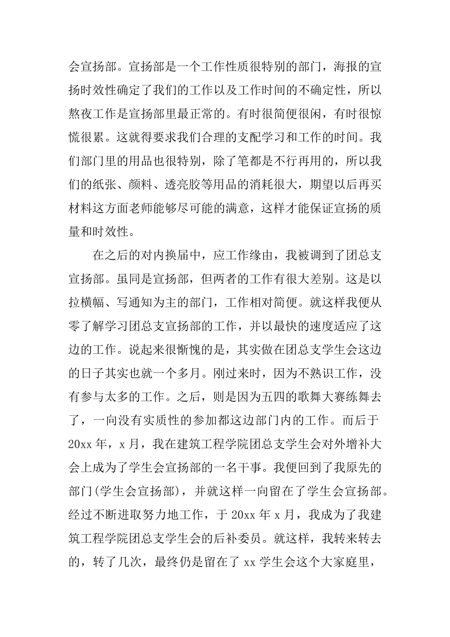 学生会年终述职报告精选.docx_第2页