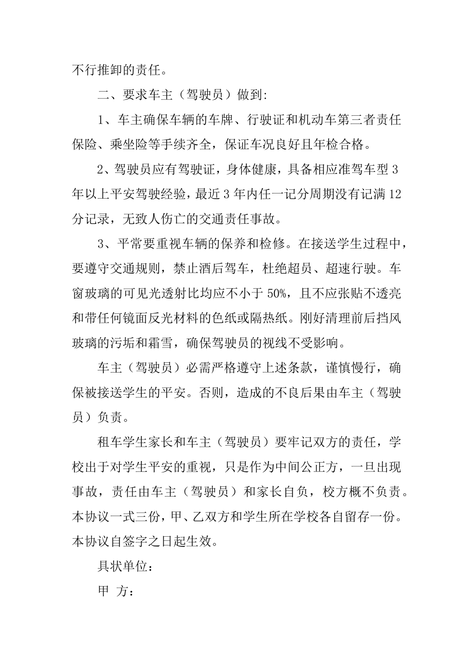 学校与家长协议书汇编.docx_第2页