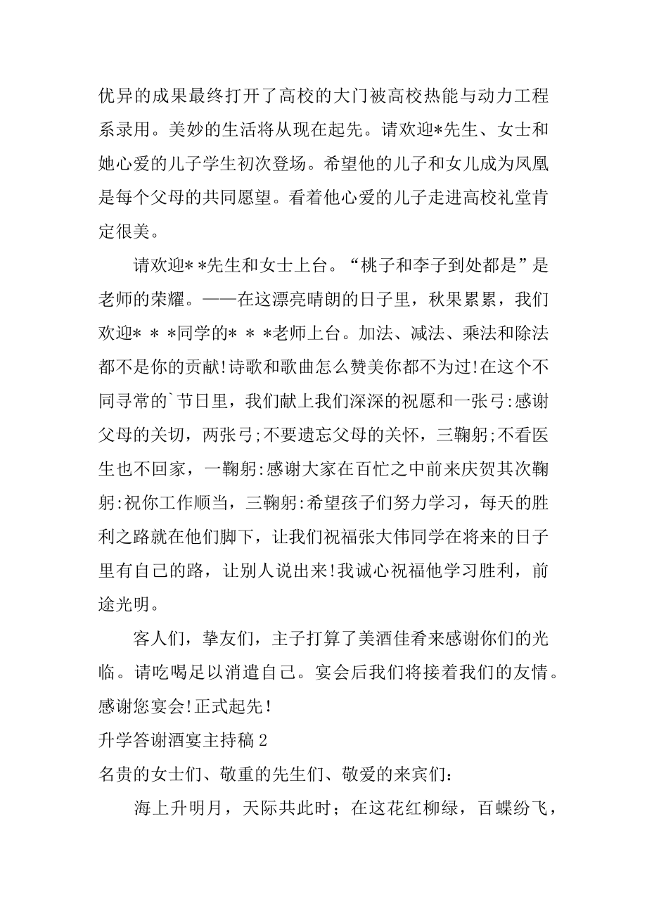 升学答谢酒宴主持稿优质.docx_第2页