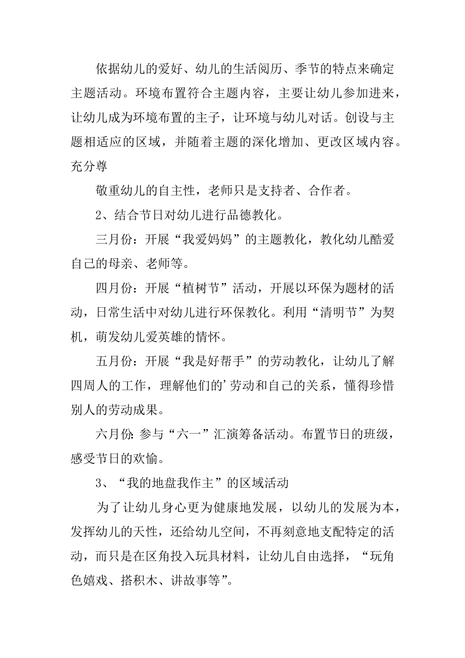 实习幼师个人工作计划范例.docx_第2页