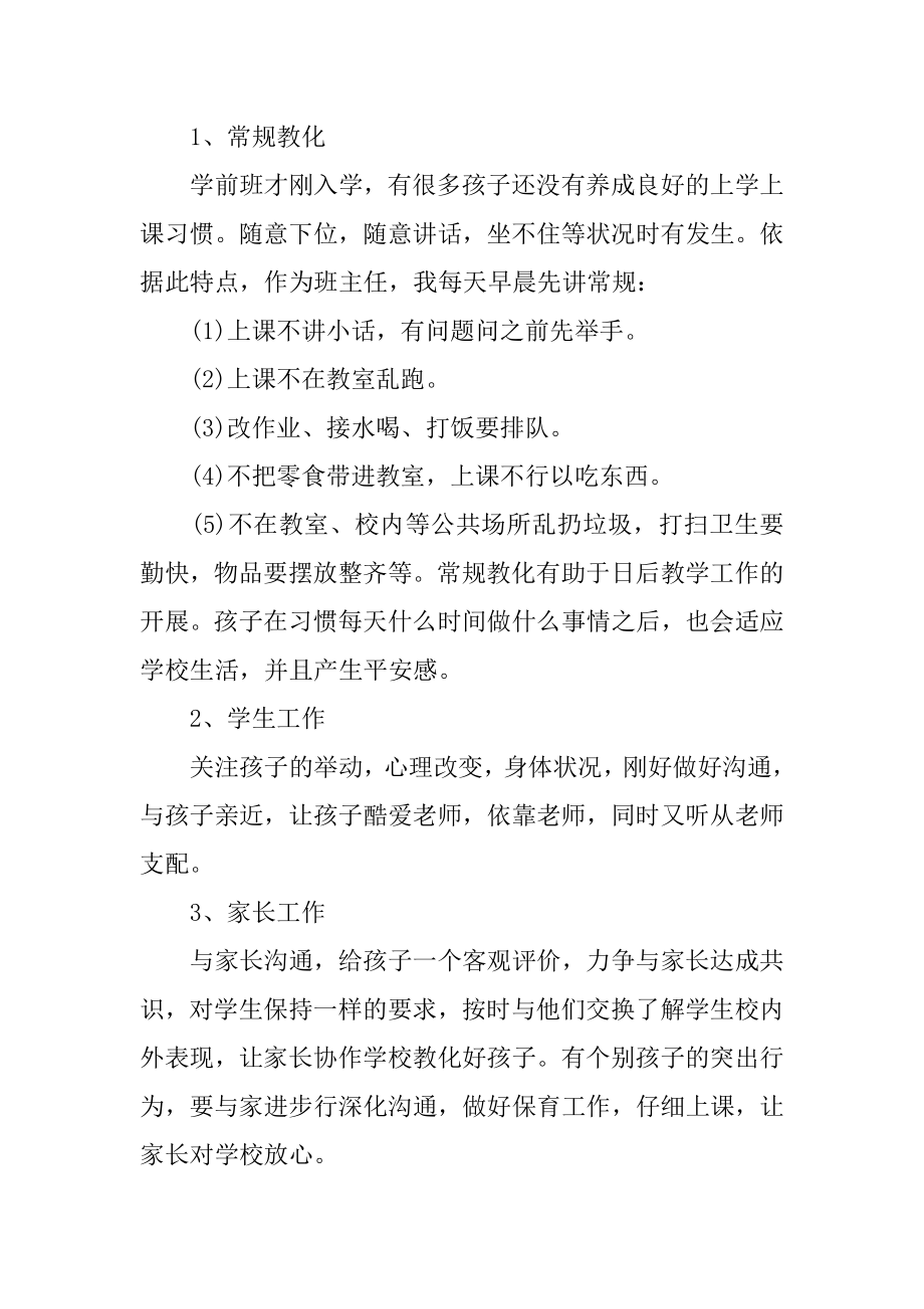 学前班班主任春季学期工作计划最新.docx_第2页