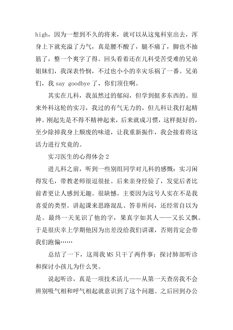 实习医生的心得体会范例.docx_第2页