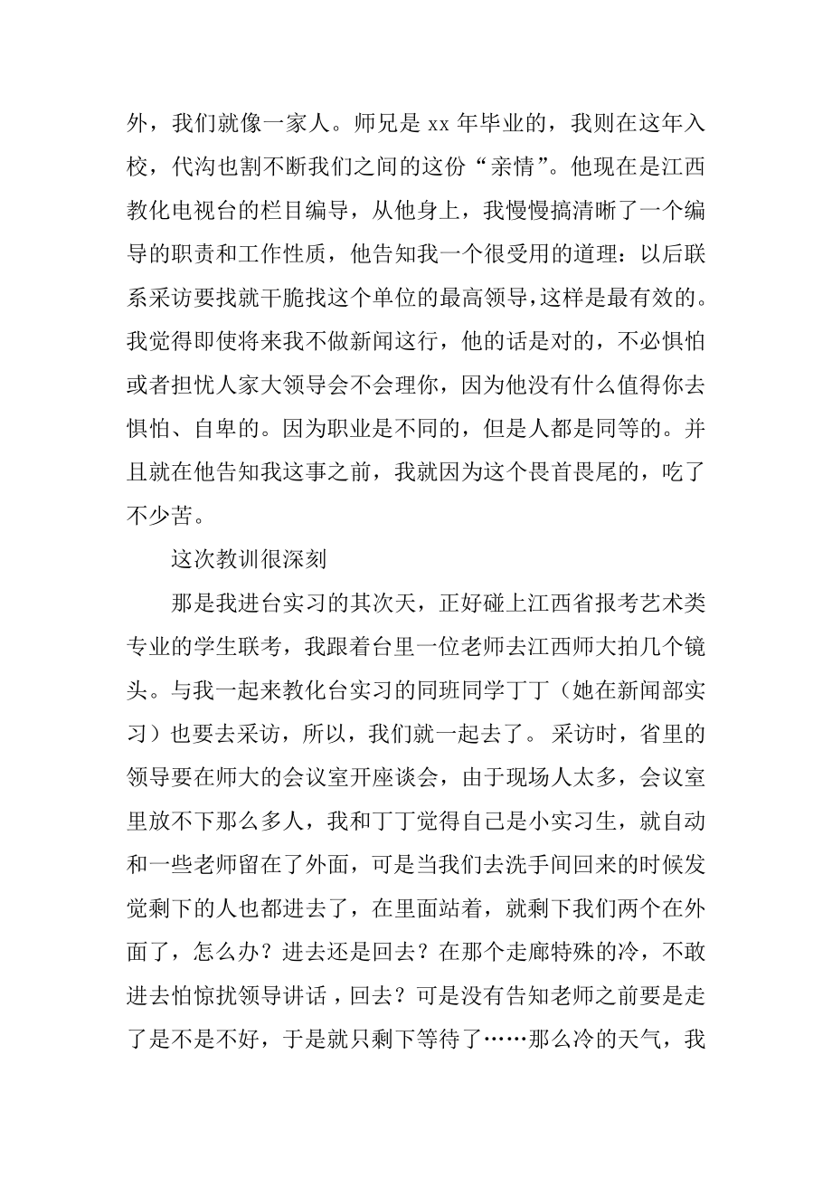 寒假电视台实习总结最新.docx_第2页