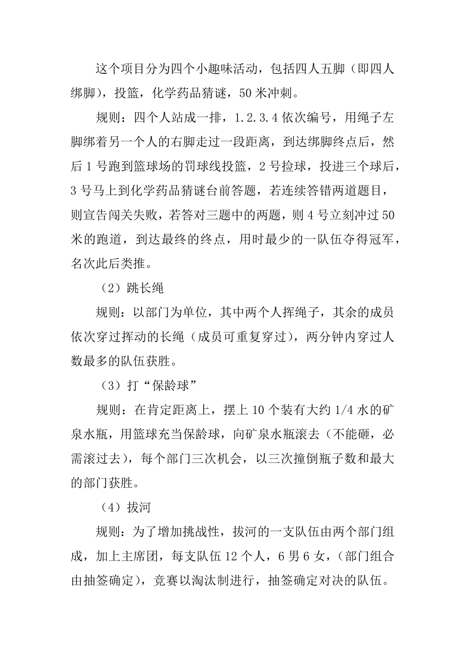 学生会活动策划书优质.docx_第2页