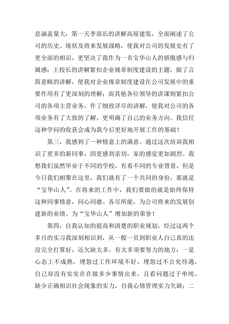 员工学习心得体会范本.docx_第2页