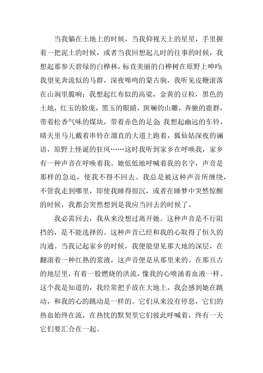 土地的阅读题答案汇编.docx_第2页