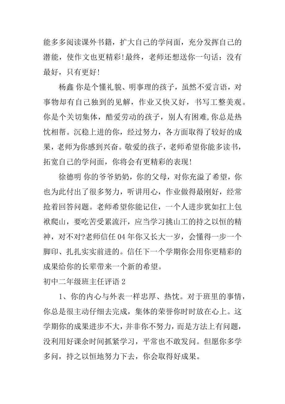 初中二年级班主任评语范本.docx_第2页