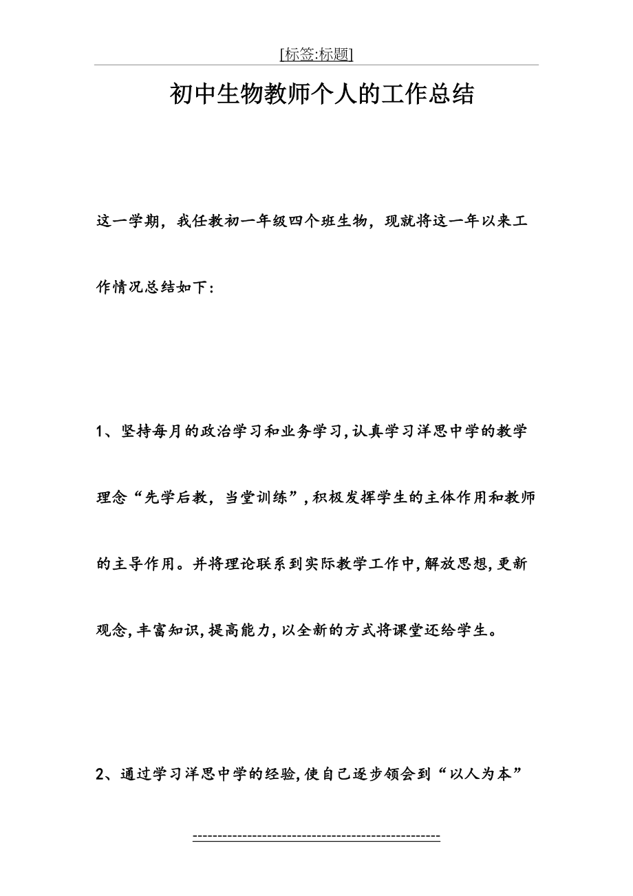 初中生物教师个人的工作总结.doc_第2页